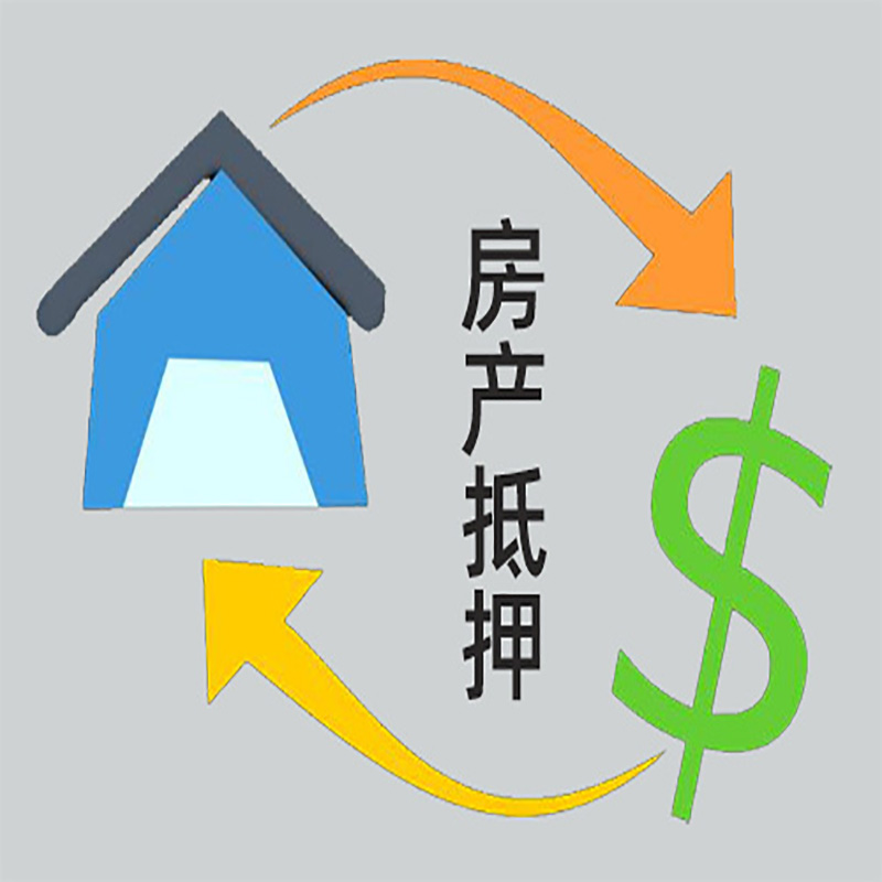 安仁房屋抵押贷款时间|个人住房抵押贷款-有没有弊端